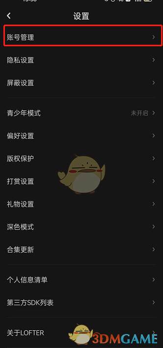 《lofter》绑定手机号方法