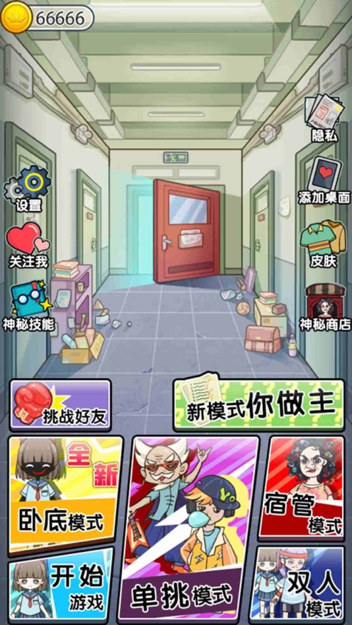 宿管别过来小游戏正式正版