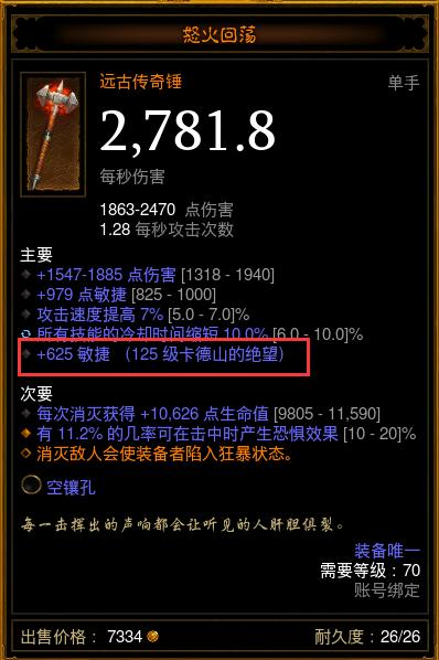 《暗黑破坏神3》新赛季梦魇回响机制介绍