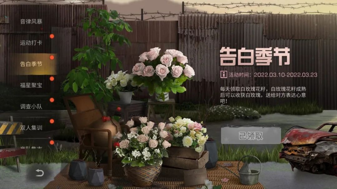 《明日之后》告白季节活动攻略