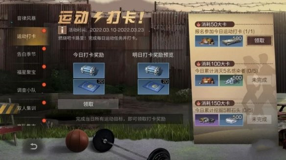 《明日之后》告白季节活动攻略