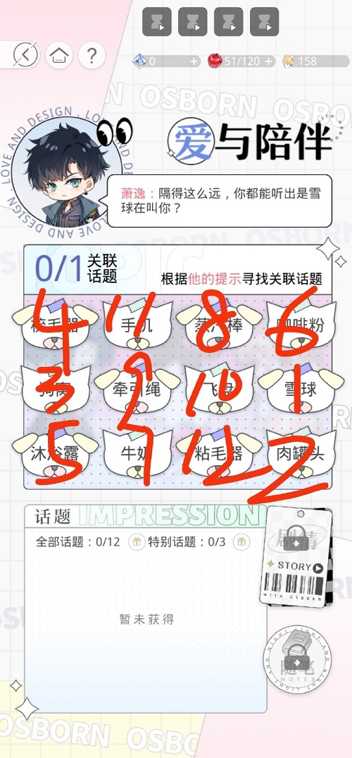 《光与夜之恋》快乐领地爱与陪伴攻略