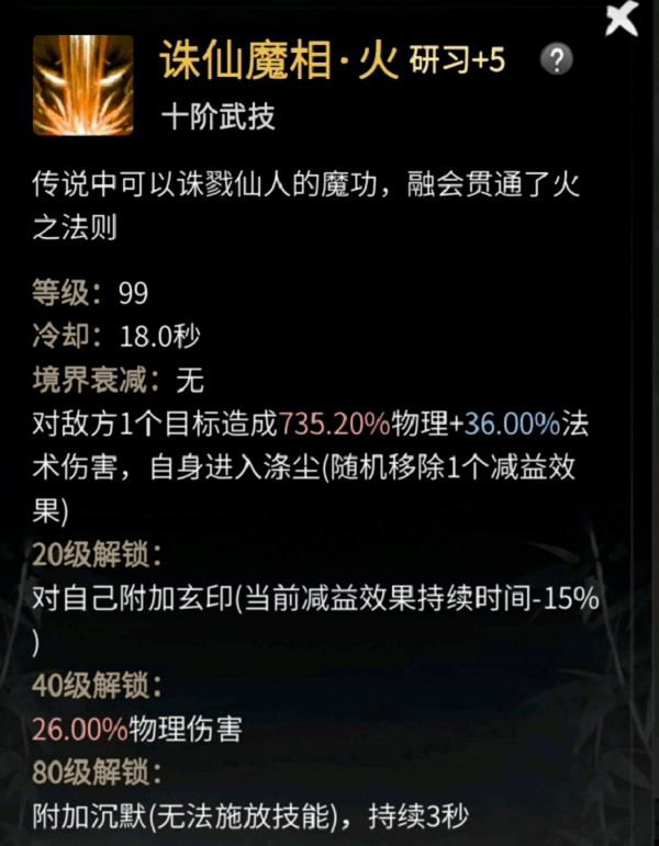 《一念逍遥》涅槃期神通选择攻略