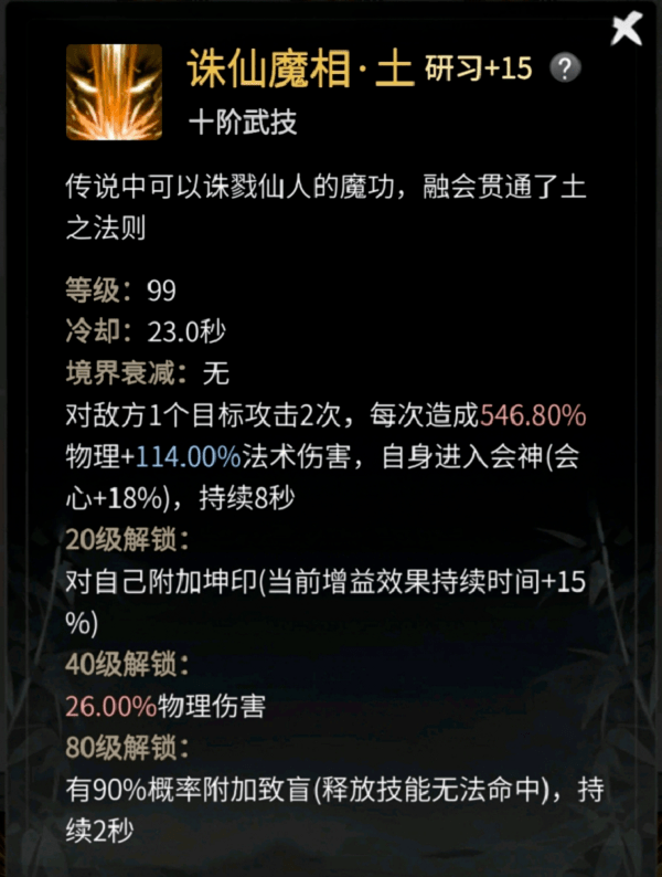 《一念逍遥》涅槃期神通选择攻略