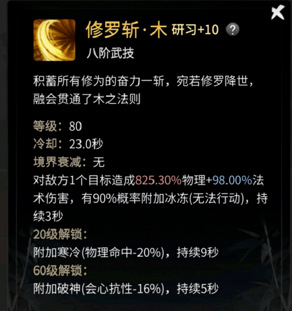 《一念逍遥》涅槃期神通选择攻略