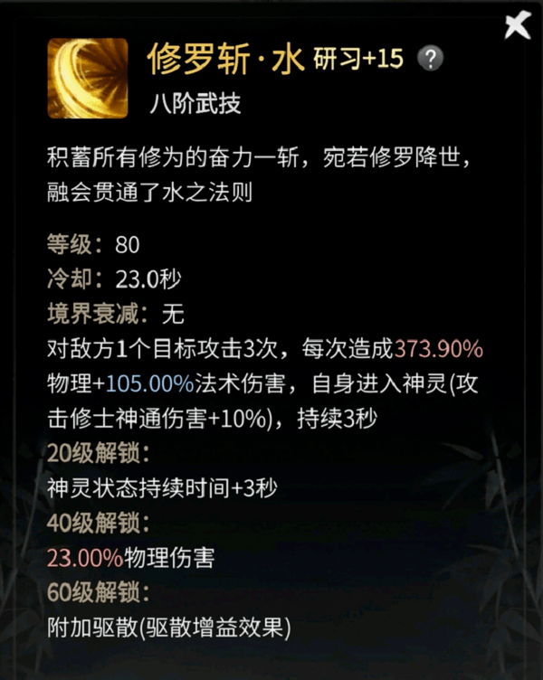 《一念逍遥》涅槃期神通选择攻略