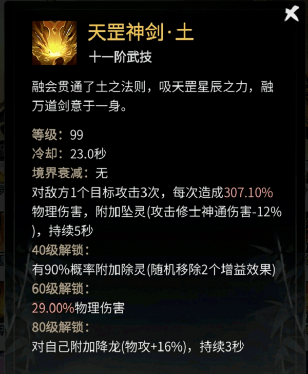 《一念逍遥》涅槃期神通选择攻略