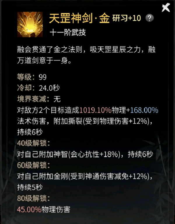 《一念逍遥》涅槃期神通选择攻略