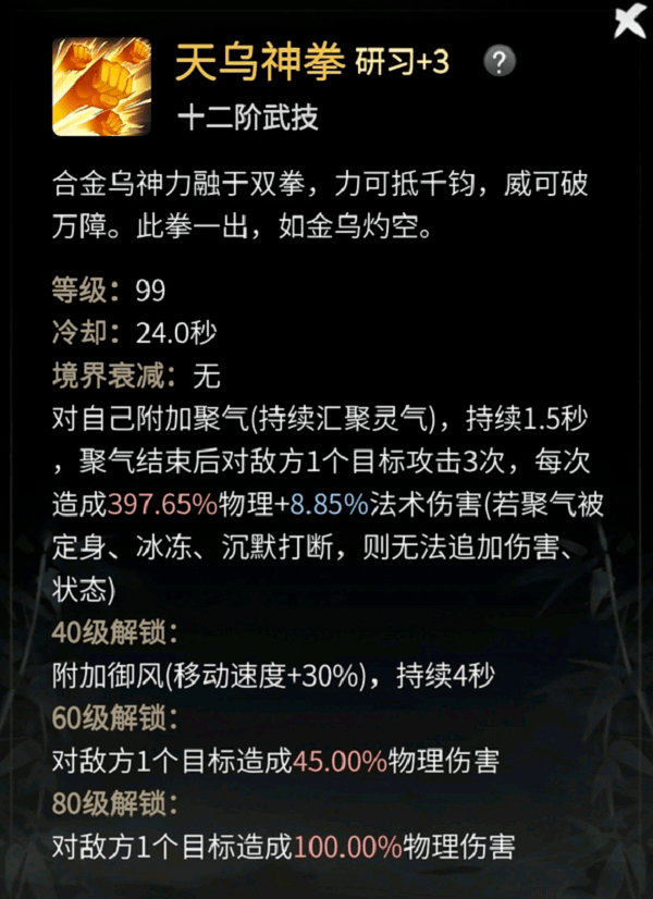 《一念逍遥》涅槃期神通选择攻略