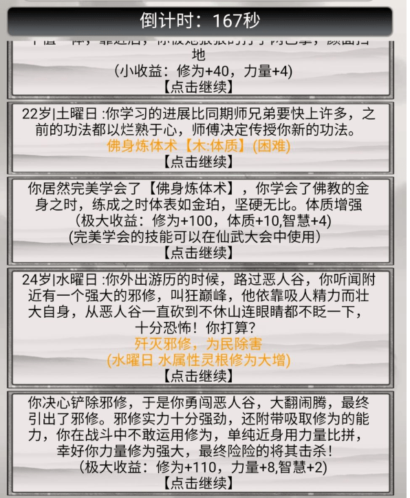 《混搭修仙》极限事件一览