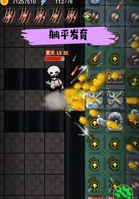 躺平发育大招版免广告