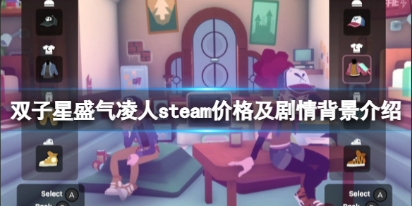 《双子星盛气凌人》多少钱？steam价格及剧情背景介绍