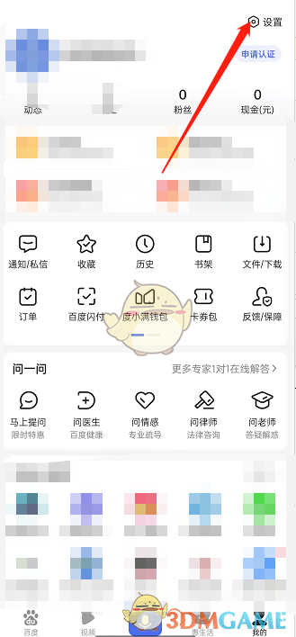 《手机百度》视频嗅探功能开启方法