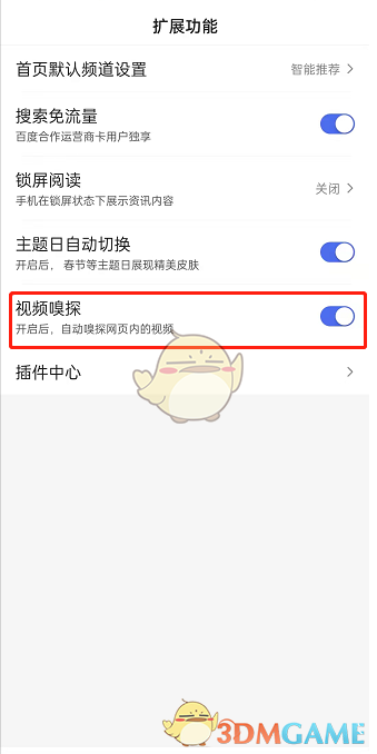 《手机百度》视频嗅探功能开启方法