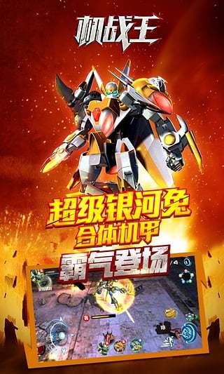 机战王正式正版