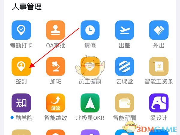 《钉钉》签到方法介绍