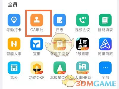 《钉钉》设置审批人方法
