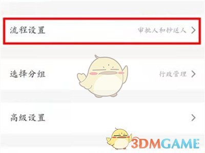 《钉钉》设置审批人方法