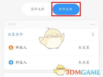 《钉钉》设置审批人方法