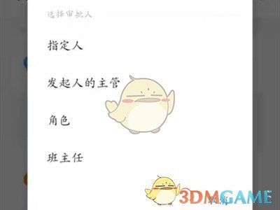 《钉钉》设置审批人方法