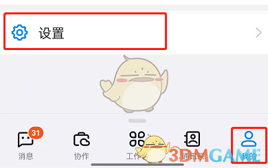 《钉钉》专注一下设置方法