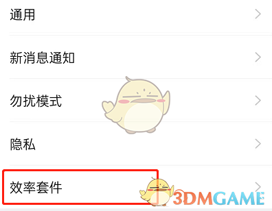 《钉钉》专注一下设置方法