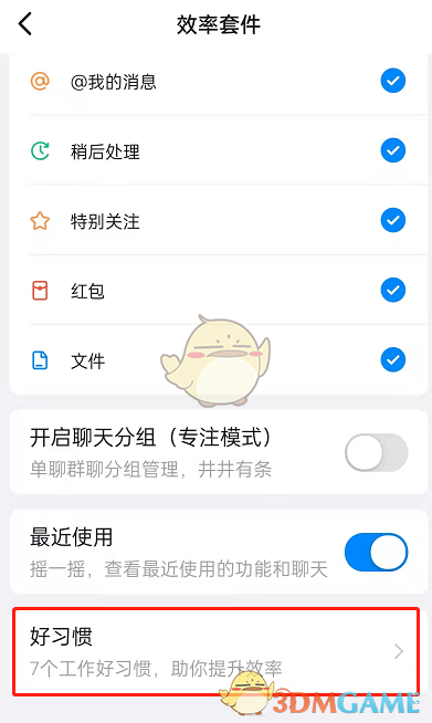《钉钉》专注一下设置方法