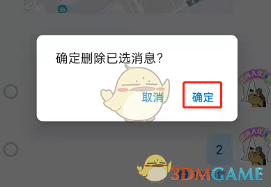 《钉钉》批量删除聊天记录方法