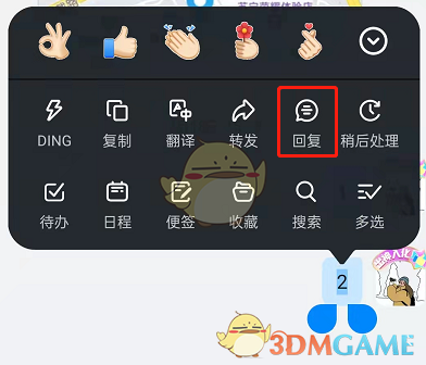 《钉钉》引用消息回复方法