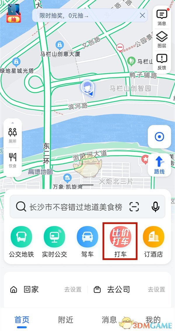 《高德地图》预约打车方法