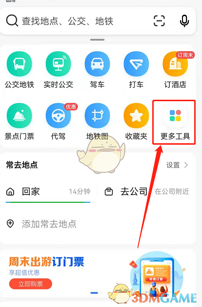 《高德地图》停车记录功能使用方法