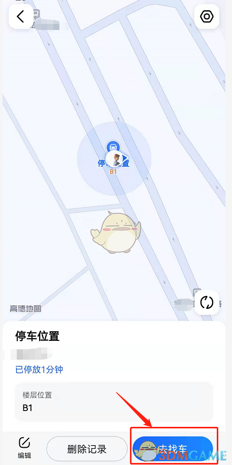 《高德地图》停车记录功能使用方法