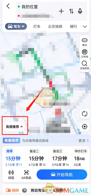 《高德地图》自定义涂鸦路线设置方法