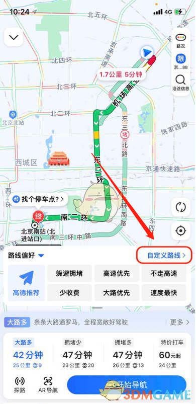 《高德地图》自定义涂鸦路线设置方法