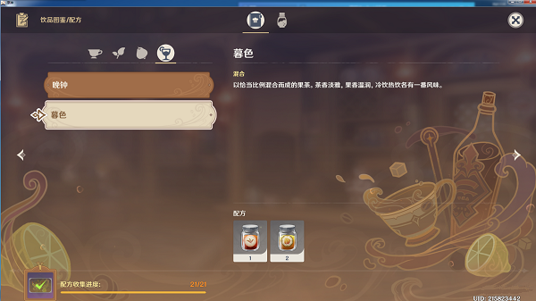 《原神》暮色调制配方攻略