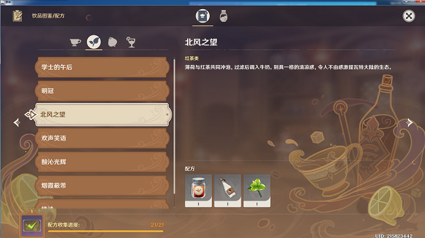 《原神》北风之望调制配方攻略