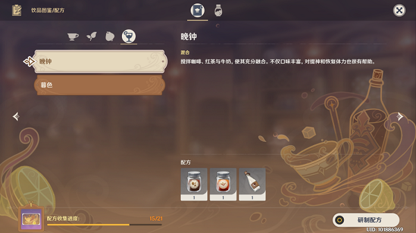 《原神》晚钟配方调制攻略