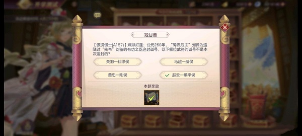 《三国志幻想大陆》开学测试第三天答案大全