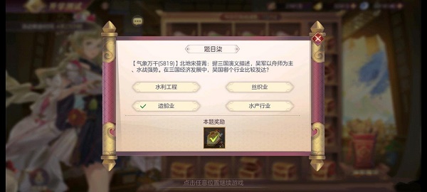 《三国志幻想大陆》开学测试第三天答案大全