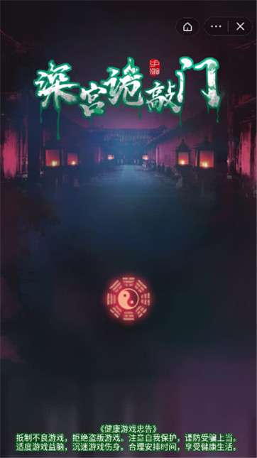 深宫诡敲门2022抖音解谜游戏