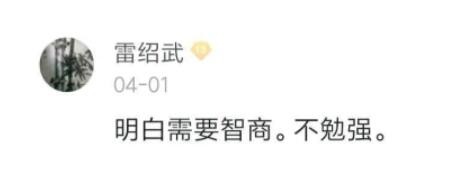 雷氏力学是什么梗