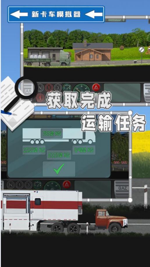 新卡车模拟器游戏正式安卓版