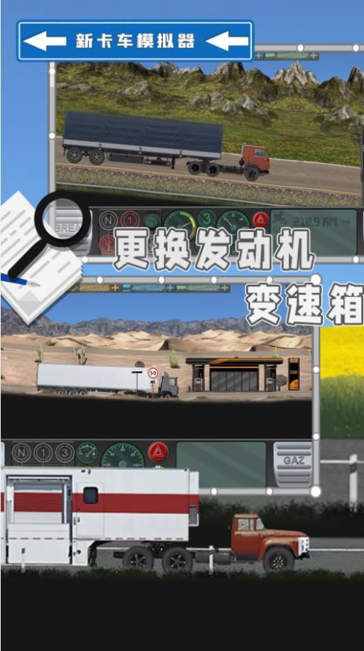 新卡车模拟器游戏正式安卓版
