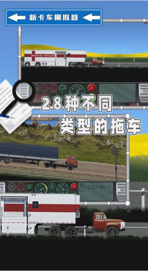 新卡车模拟器游戏正式安卓版