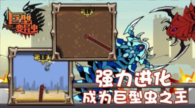 巨型变异虫游戏正式版