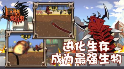 巨型变异虫游戏正式版