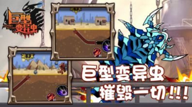 巨型变异虫游戏正式版