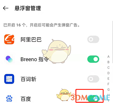 《手机百度》百科后台播放设置方法