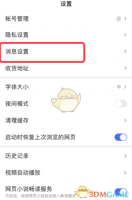 《手机百度》智能助手开启方法