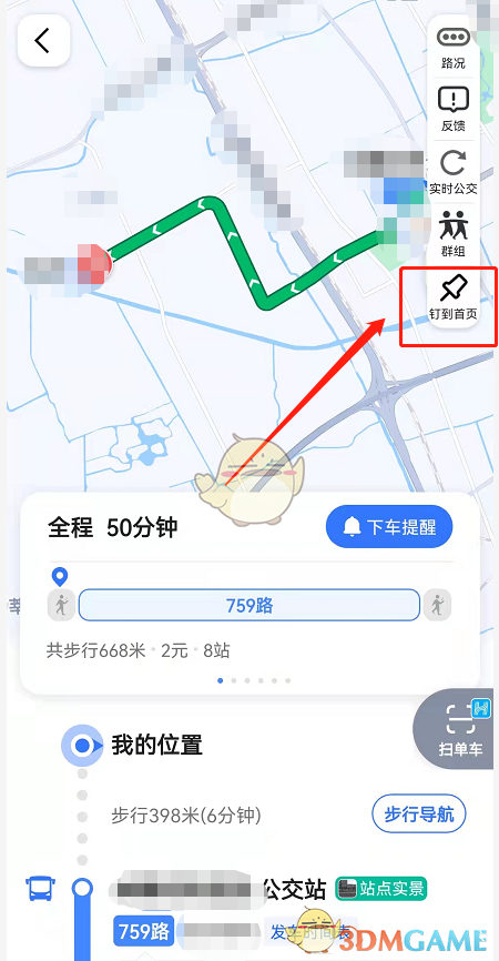 《高德地图》公交线路钉到首页方法